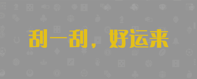 历史结果,在线咪牌,预测结果,在线分析,加拿大28预测